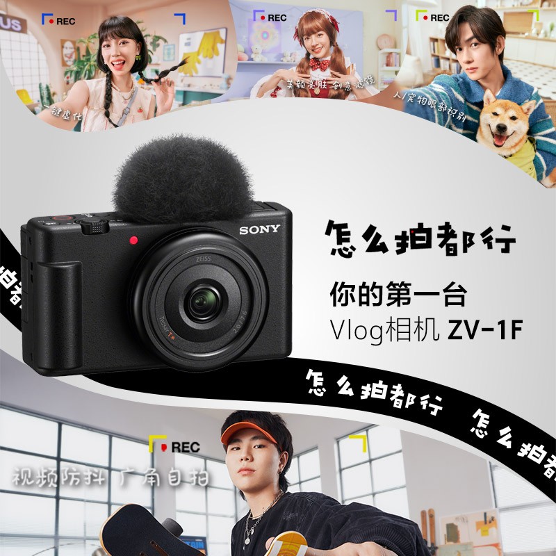索尼（SONY）ZV-1F广角大光圈 Vlog数码相机 学生入门  出游便携