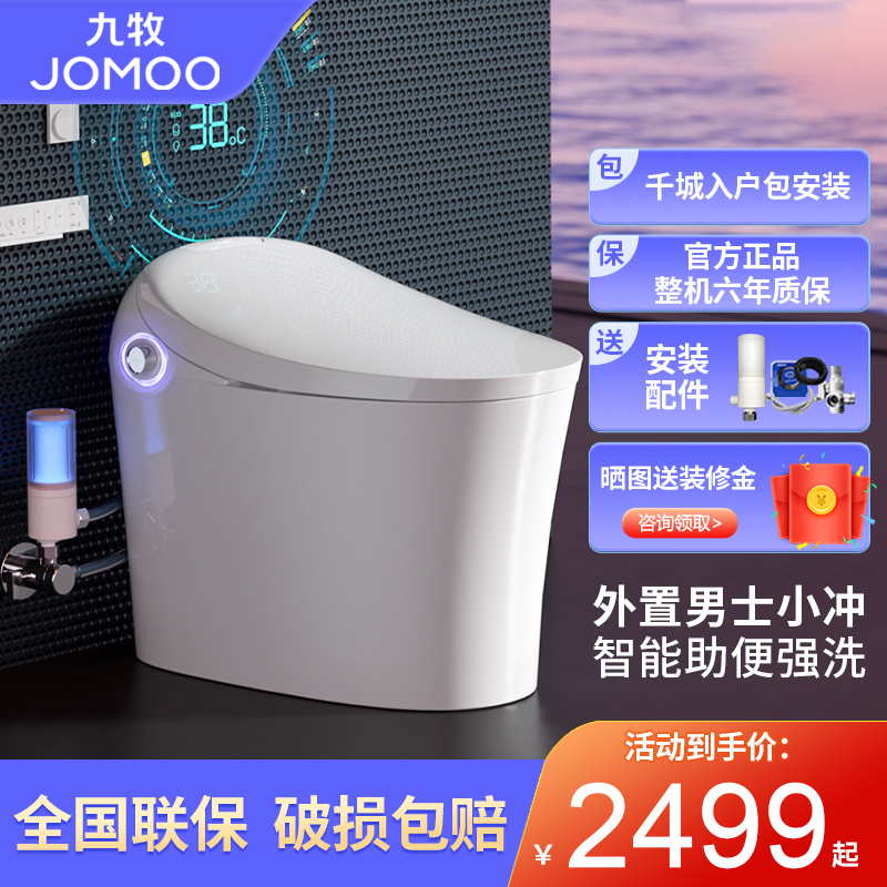 九牧智能马桶一体式无水箱即热全自动烘干家用座便器S520X S580