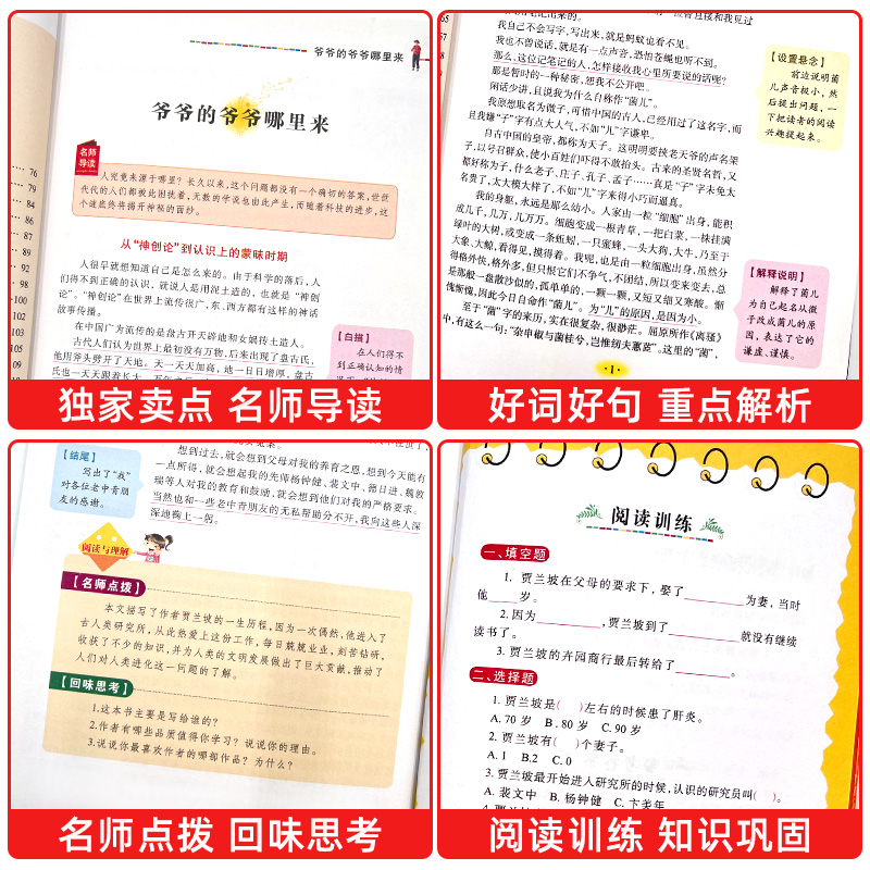 快乐读书吧四年级下册课外书必读全套四下4年级必读灰尘的旅行十万个为什么小学版青年苏联米伊林看看我们地球人类起源演化过程