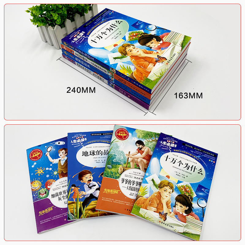 快乐读书吧四年级下册课外书必读全套四下4年级必读灰尘的旅行十万个为什么小学版青年苏联米伊林看看我们地球人类起源演化过程