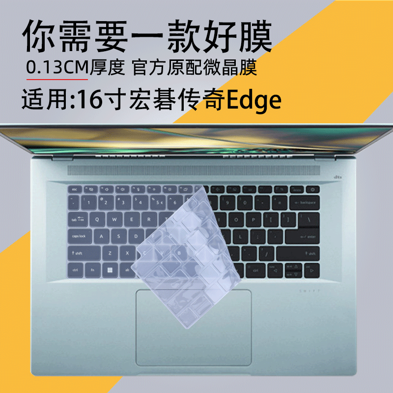 16寸宏碁传奇Edge笔记本键盘保护膜4KOLED电脑护眼屏幕膜N22C8-SFA1防窥膜防反光凹凸键位防尘垫2022款钢化膜