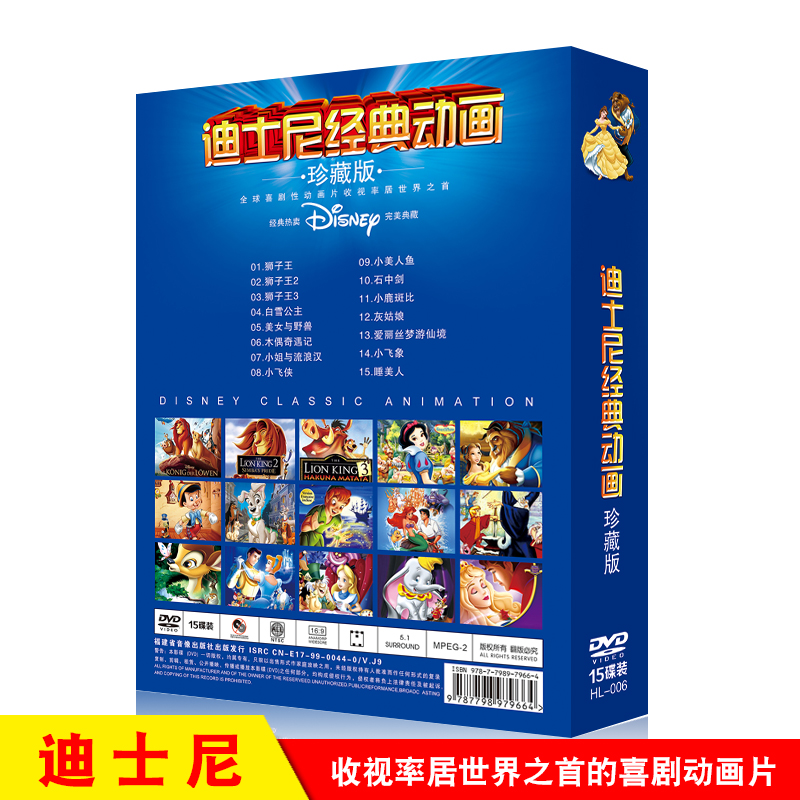 迪士尼系列经典动画精选 高清动画片电影DVD光盘碟片 中英文版