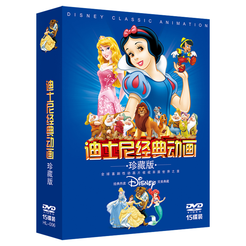 迪士尼系列经典动画精选 高清动画片电影DVD光盘碟片 中英文版