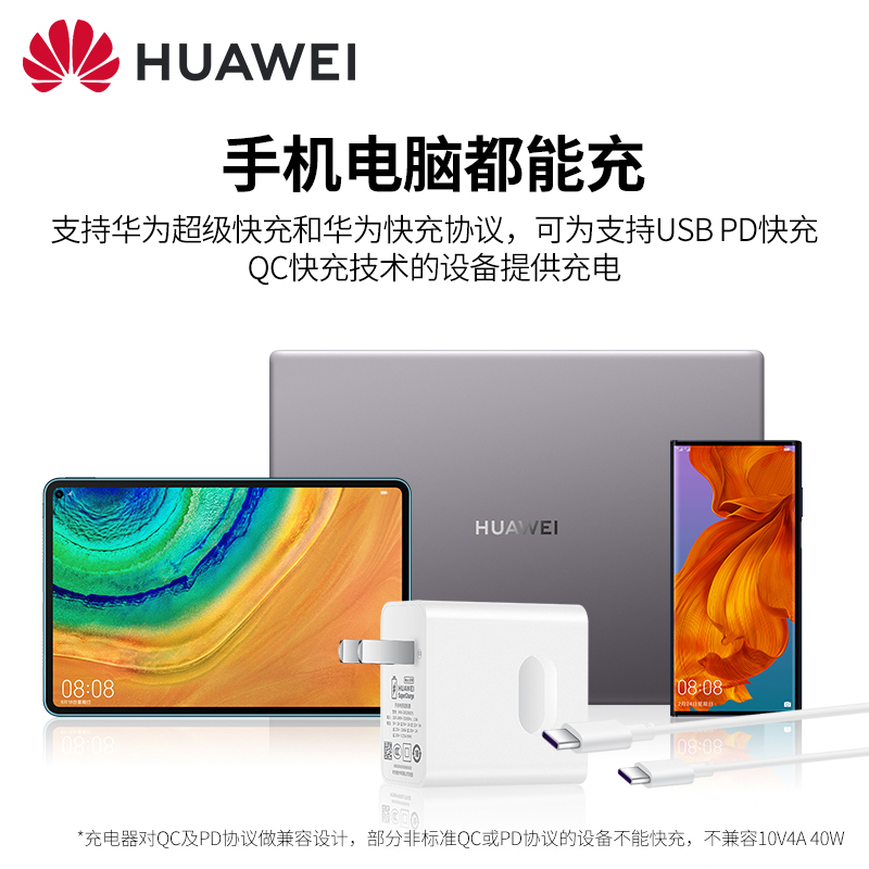华为笔记本电脑充电器65W超级快充原装正品MateBook X/E/D/XPro/13/14/15/Magicbook电源适配器荣耀平板插头