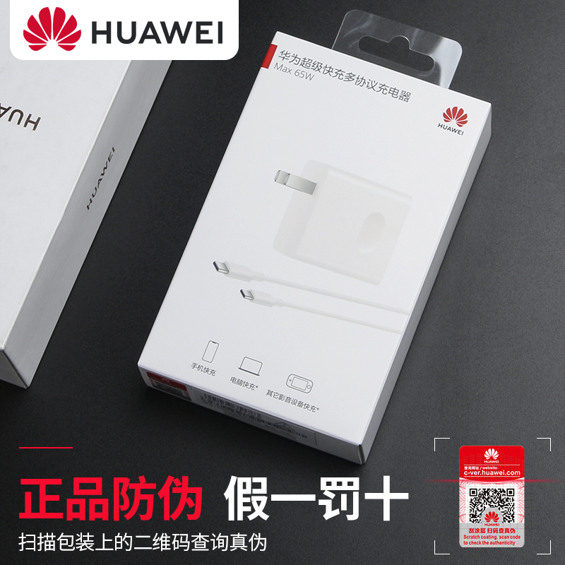 华为笔记本电脑充电器65W超级快充原装正品MateBook X/E/D/XPro/13/14/15/Magicbook电源适配器荣耀平板插头