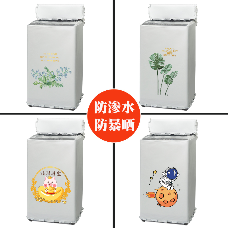小吉(MINIJ)3公斤波轮洗衣机罩B3001M迷你婴儿童全自动防水防晒套