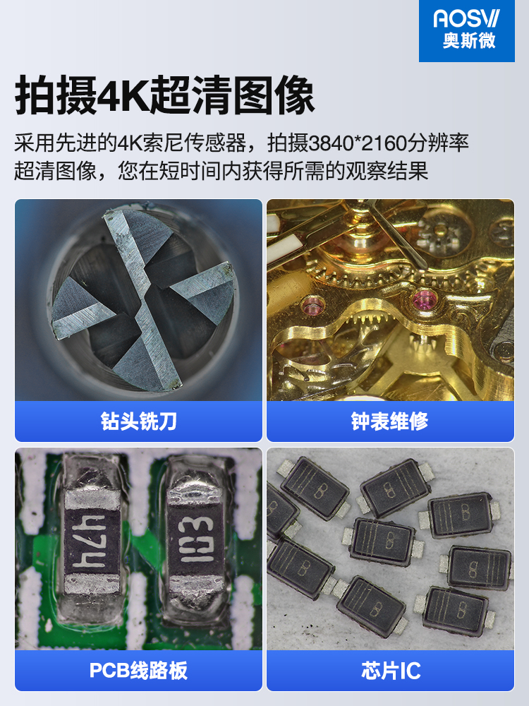 奥斯微4K超高清工业电子显微镜数码放大镜专业级高倍4K画质830万像素测量拍照录像接显示屏手机维修产品检测
