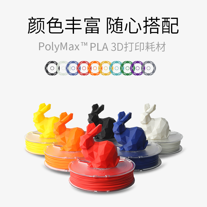 PolyMax PLA 超级增强增韧3D打印耗材性能媲美ABS超强抗冲高韧性打印材料 1.75mm和2.85mm 750g和3kg