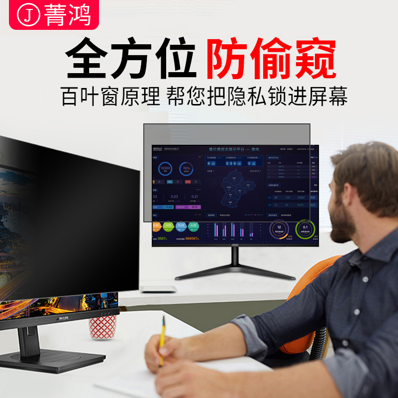 显示器防窥膜23.8寸适用于红米1A戴尔AOC华为创维飞利浦三星台式电脑萤幕防偷窥膜23.6英寸显示屏保护贴膜