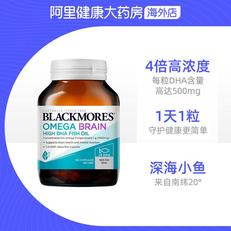 BLACKMORES澳佳宝深海脑铂金DHA鱼油omega3软胶囊保健品4倍高浓度