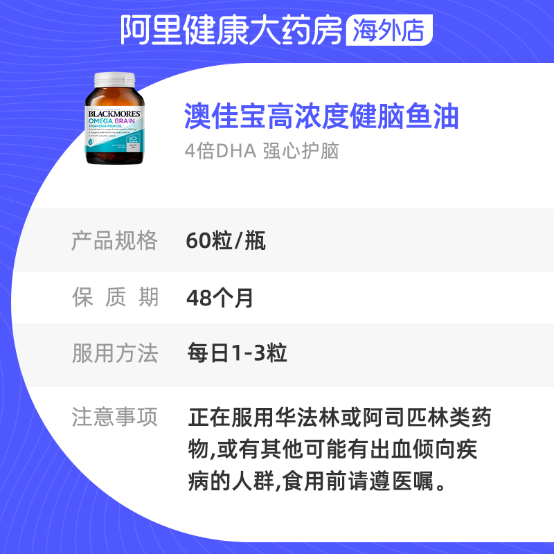 BLACKMORES澳佳宝深海脑铂金DHA鱼油omega3软胶囊保健品4倍高浓度