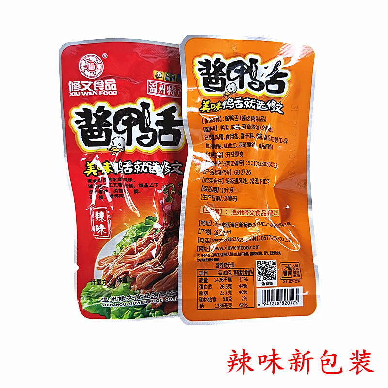 修文鸭舌头称重500克原味独立装零食小吃美食酱鸭舌温州特产正品