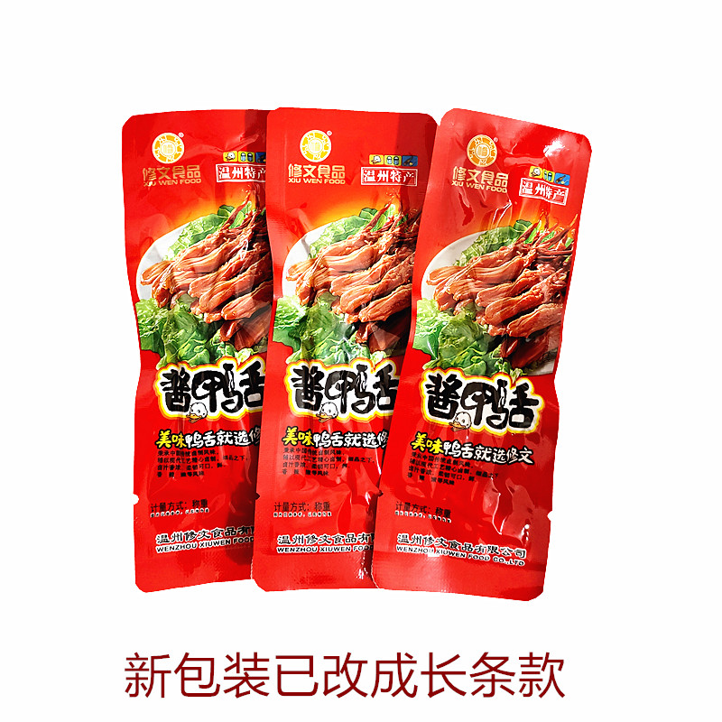 修文鸭舌头称重500克原味独立装零食小吃美食酱鸭舌温州特产正品