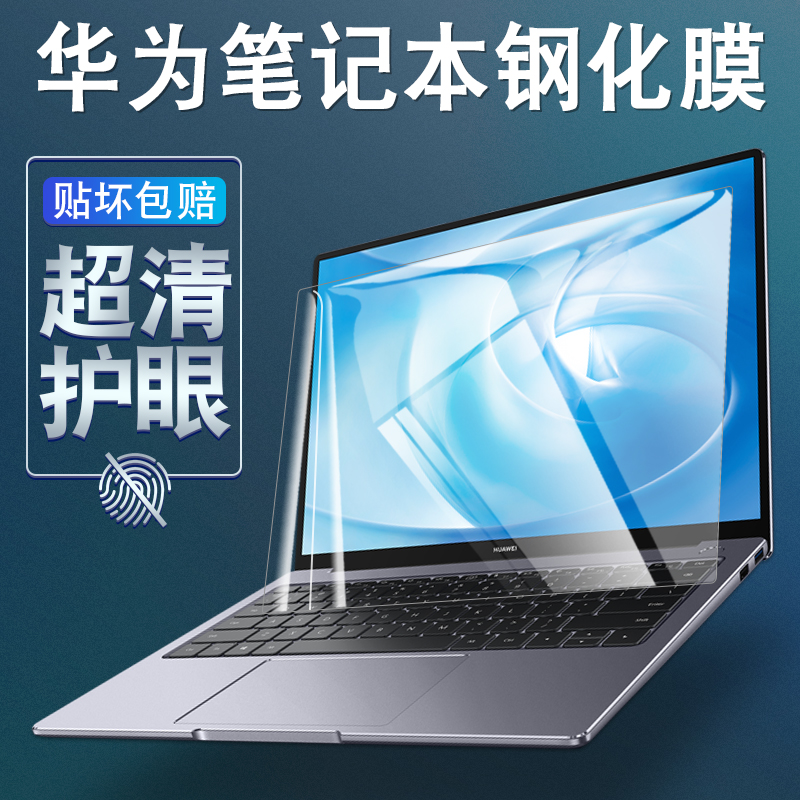 适用华为matebook14屏幕膜14S笔记本Xpro钢化膜D16/D14电脑16S荣耀magicbook14/15保护膜13笔记本D15贴膜23款