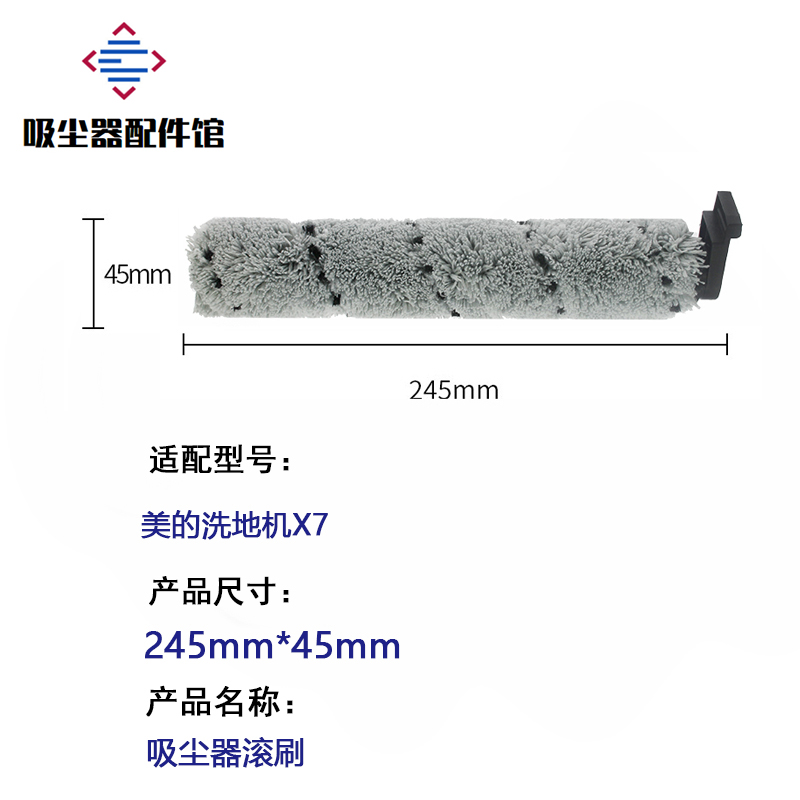配美的X7无线洗地机配件滚刷滤芯过滤网地板面清洁剂专用清洁液