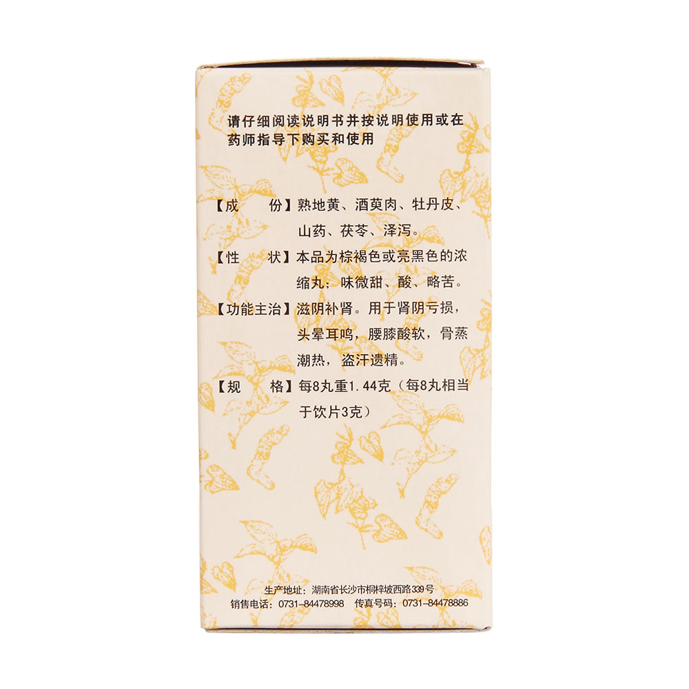 九芝堂六味地黄丸360粒浓缩丸男女补肾盗汗遗精头晕耳鸣肾阴亏损