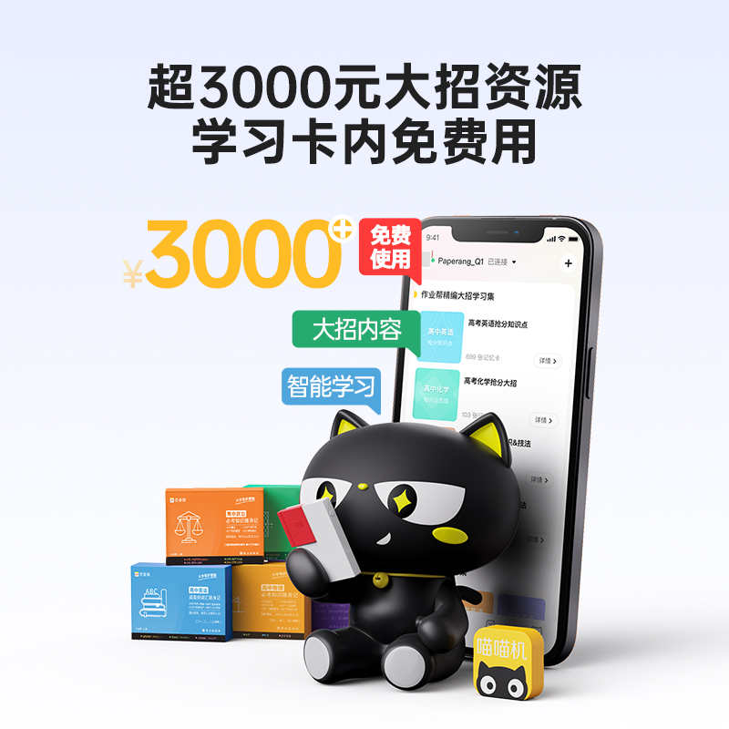 【喵喵机全科学习卡】作业帮Q1电子单词卡数理化考点公式全科学习手卡日语英语真人发声单词机背单词神器
