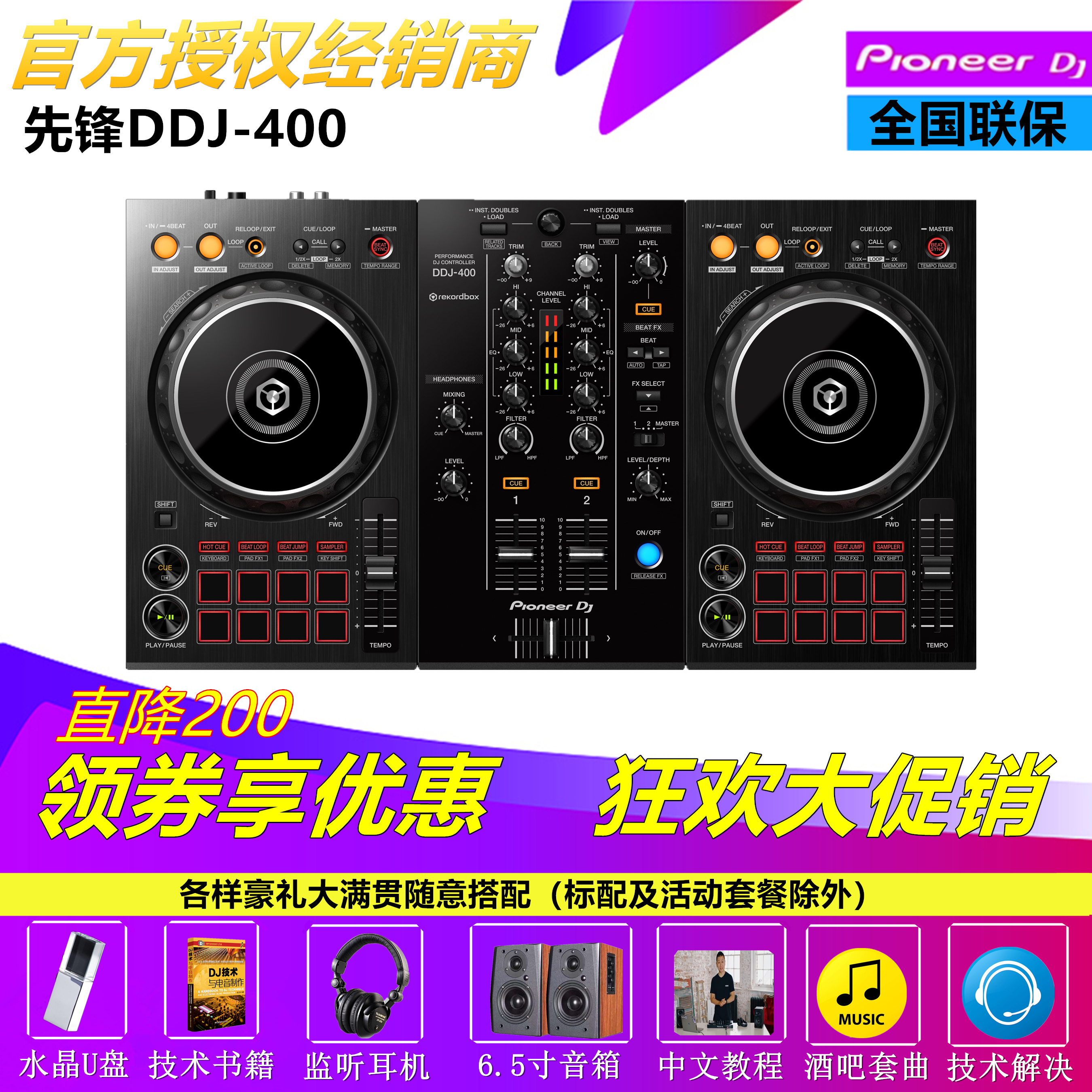 Pioneer/先锋DDJ-400 DDJ-FLX4 DJ控制器打碟机先锋打碟机 入门级