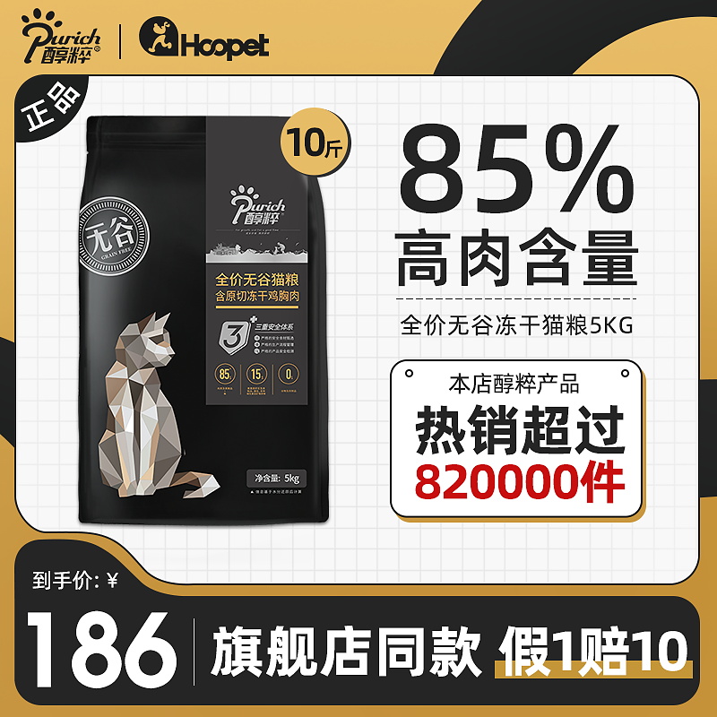 醇粹黑标猫粮全价成猫幼猫旗舰店同款大品牌冻干淳萃鲜肉纯粹猫粮