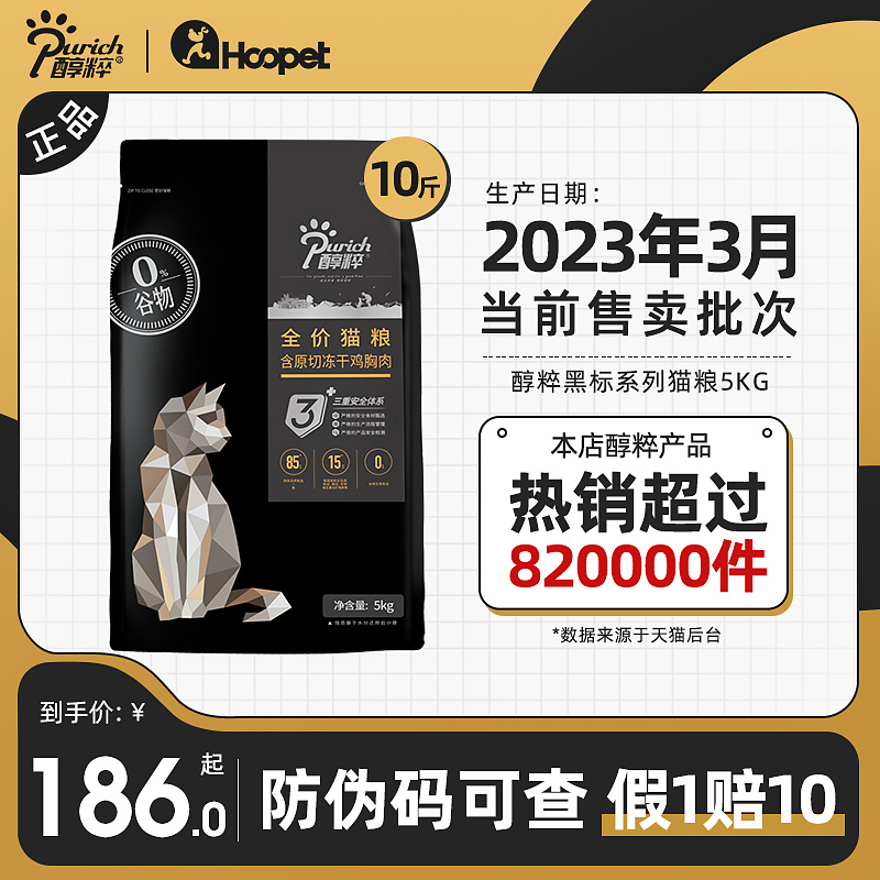 醇粹黑标猫粮全价成猫幼猫旗舰店同款大品牌冻干淳萃鲜肉纯粹猫粮