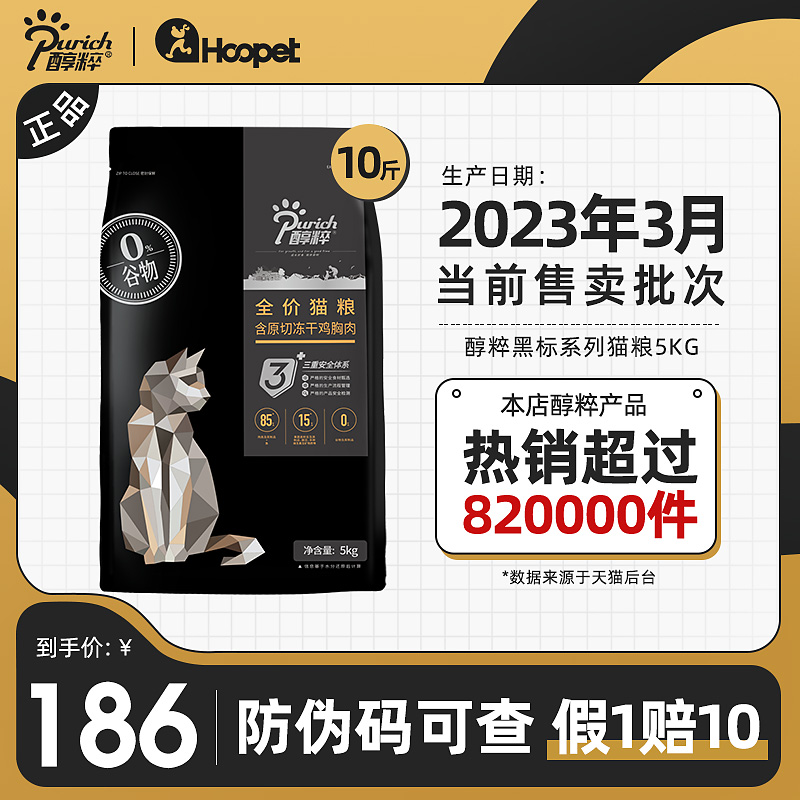 醇粹黑标猫粮全价成猫幼猫旗舰店同款大品牌冻干淳萃鲜肉纯粹猫粮