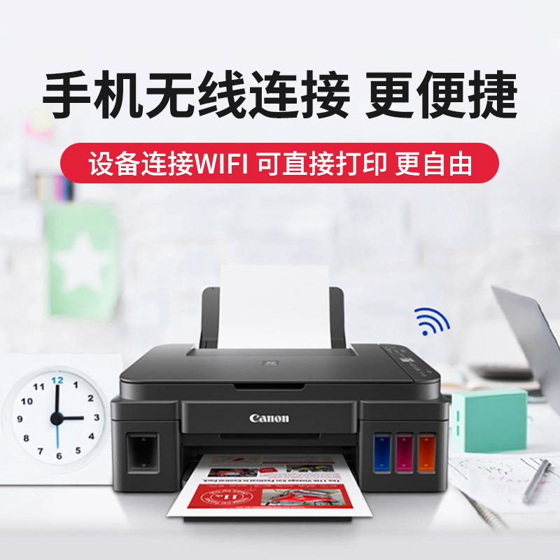 佳能G3810打印机加墨式彩色多功能一体机无线wifi照片打印 打印复印扫描小型家用商务办公三合一