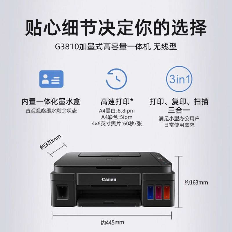 佳能G3810打印机加墨式彩色多功能一体机无线wifi照片打印 打印复印扫描小型家用商务办公三合一