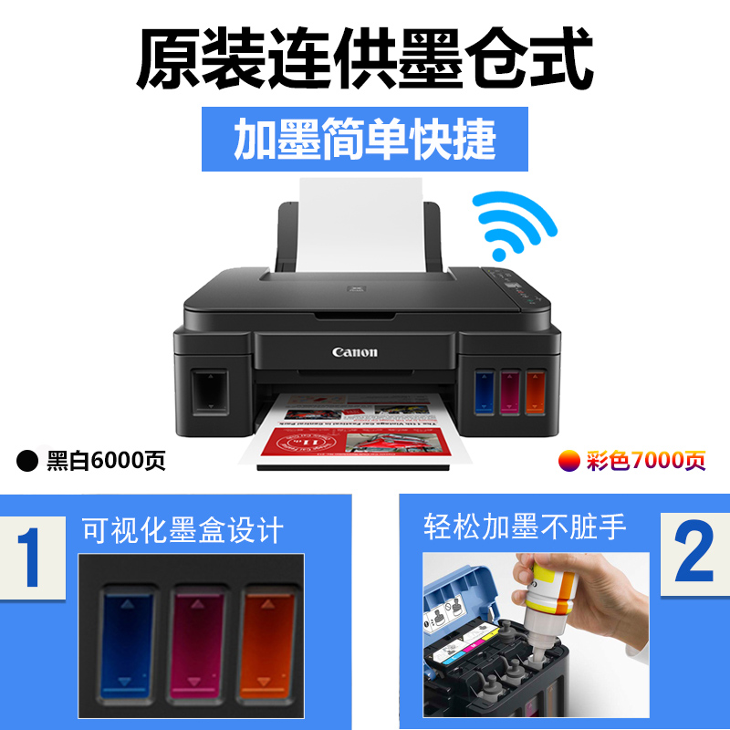 佳能G3810打印机加墨式彩色多功能一体机无线wifi照片打印 打印复印扫描小型家用商务办公三合一