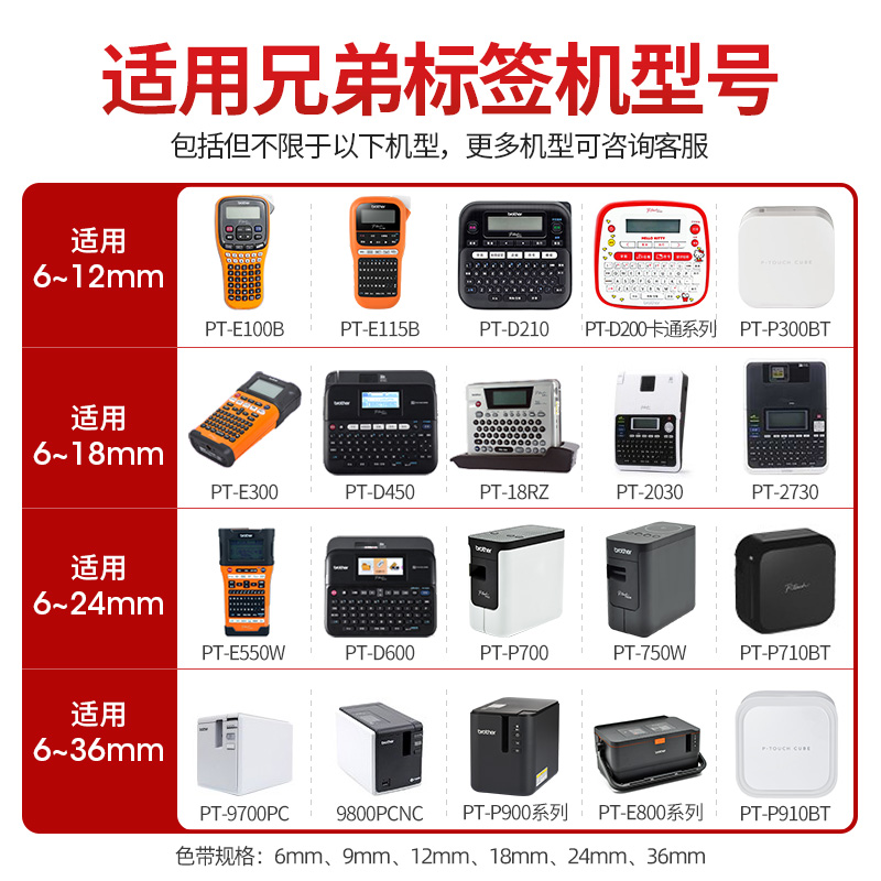 适用于brother兄弟标签机色带12mm6/9/12/18/24/36mm PT-E115B/D210/P300BT/P700打印机标签纸 打印纸标签带