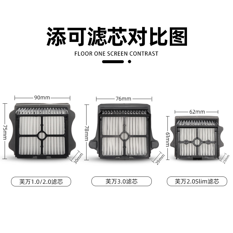 适用添可洗地机芙万1代/2.0/Slim/3.0/2.0 Pro配件清洁液滚刷滤网