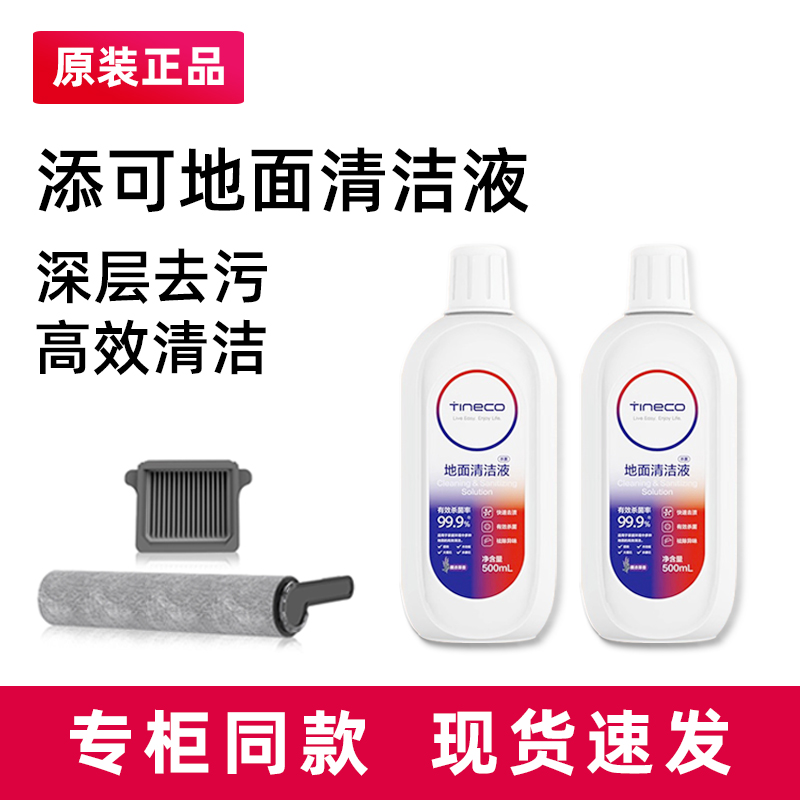 原装添可地面清洁液芙万3.0/2.0PRO洗地机专用1代滚刷滤网Booster