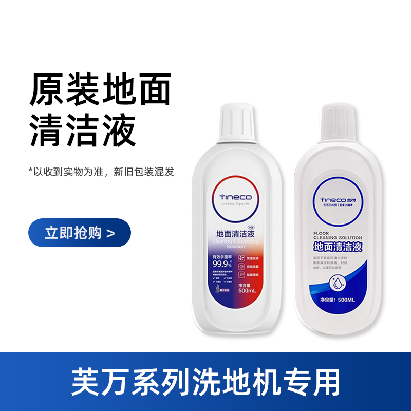 原装添可地面清洁液芙万3.0/2.0PRO洗地机专用1代滚刷滤网Booster