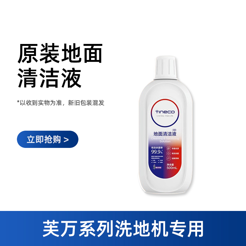 原装添可地面清洁液芙万3.0/2.0PRO洗地机专用1代滚刷滤网Booster