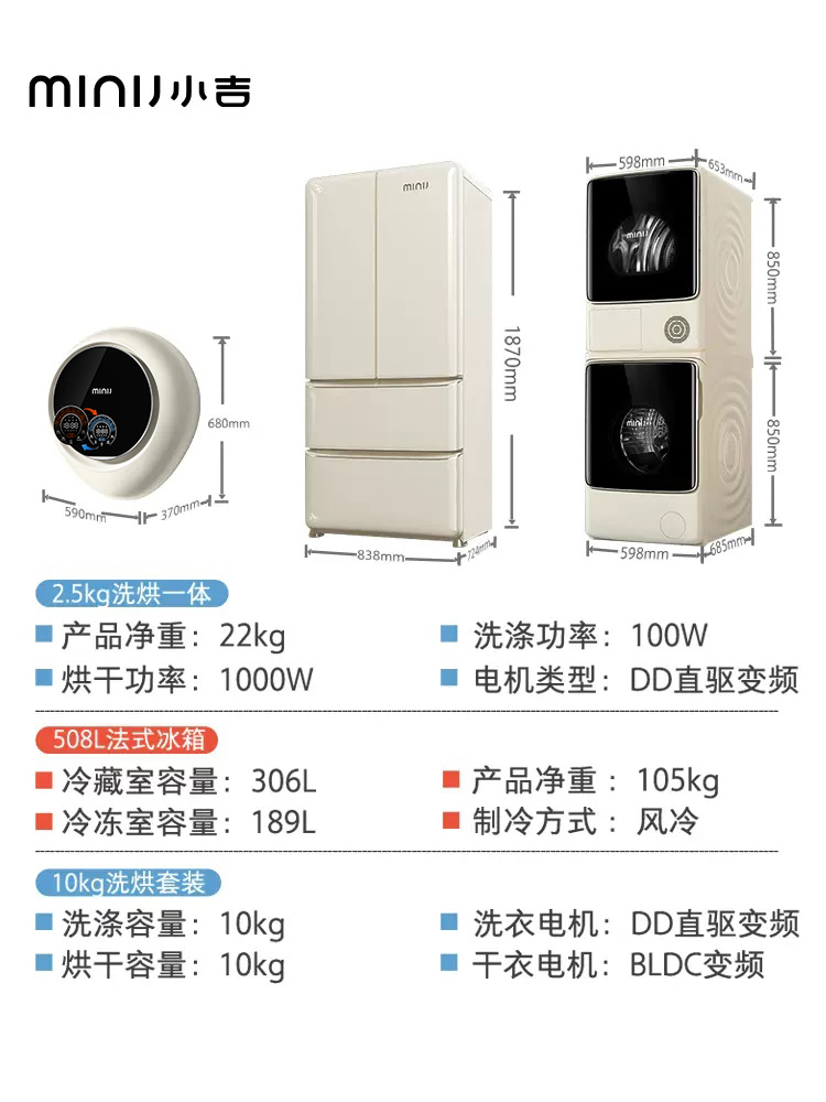 小吉高端洗衣房冰洗烘套装508LPlus法式冰箱+10kg靓彩套装+V3-XNB