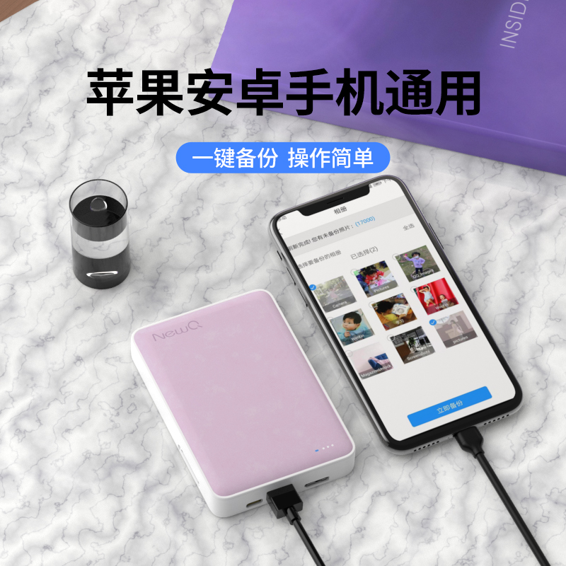 NewQ手机固态备份移动硬盘U盘适用于苹果华为iPad照片储存器
