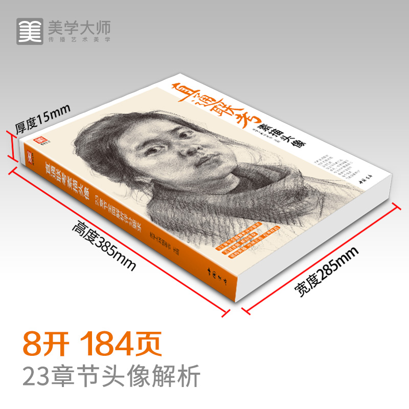 直通联考素描头像 人物临摹书结构五官体块深度分析教程对画写生绘画照片范本美术高考联考美院敲门砖大8开八开教材书籍