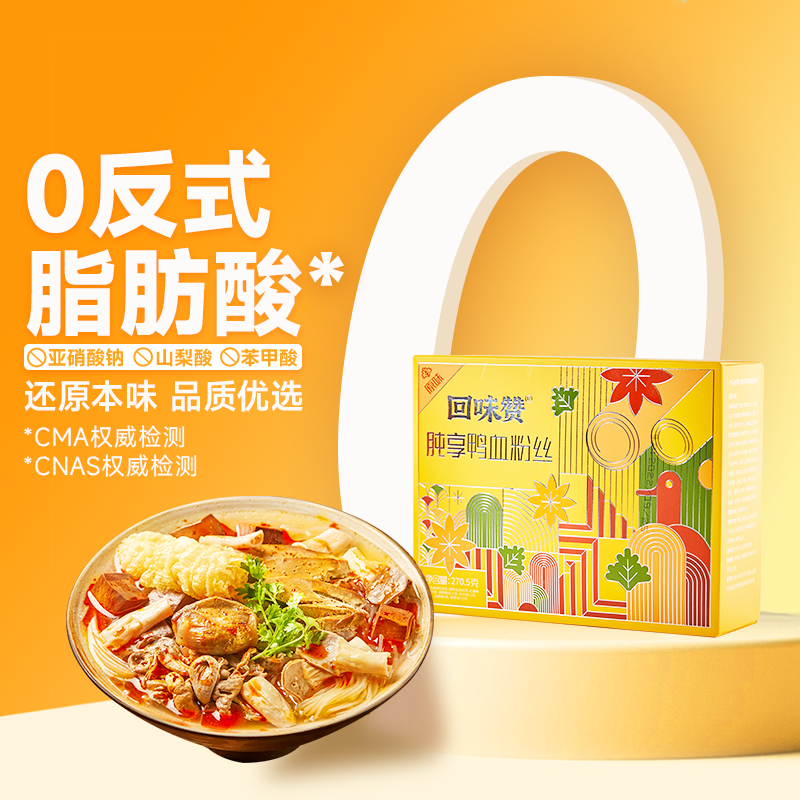 【直播】回味赞肫享鸭血粉丝PRO版方便速食米线粉条5盒