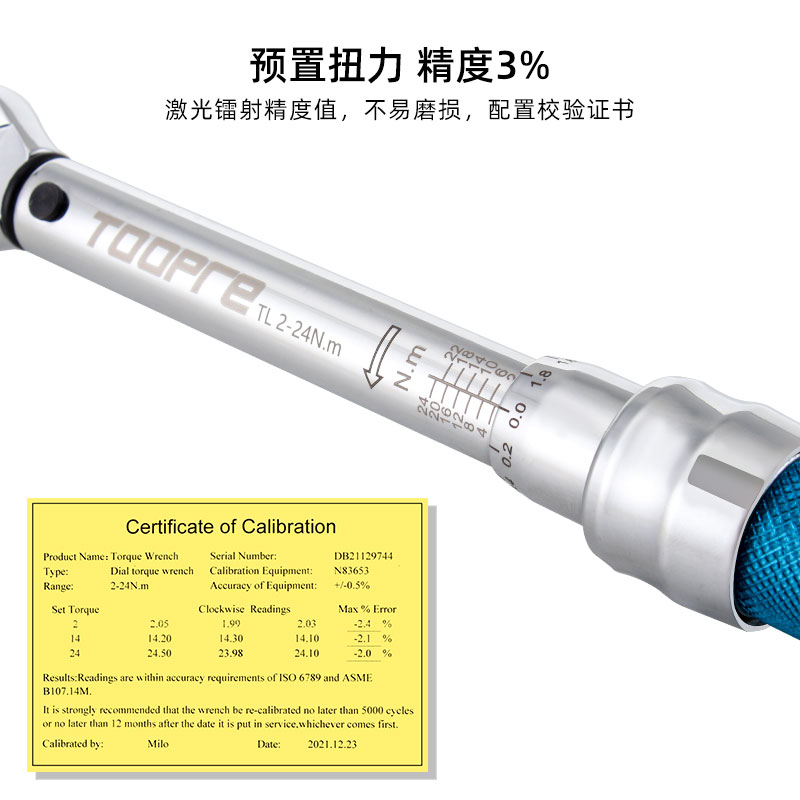 TOOPRE山地自行车扭力扳手预置式可调扭矩1/4小飞2-24NM棘轮套装