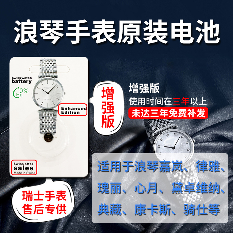 【可用三年】适用于浪琴原装进口手表电池嘉岚瑰丽L4.209 709 635
