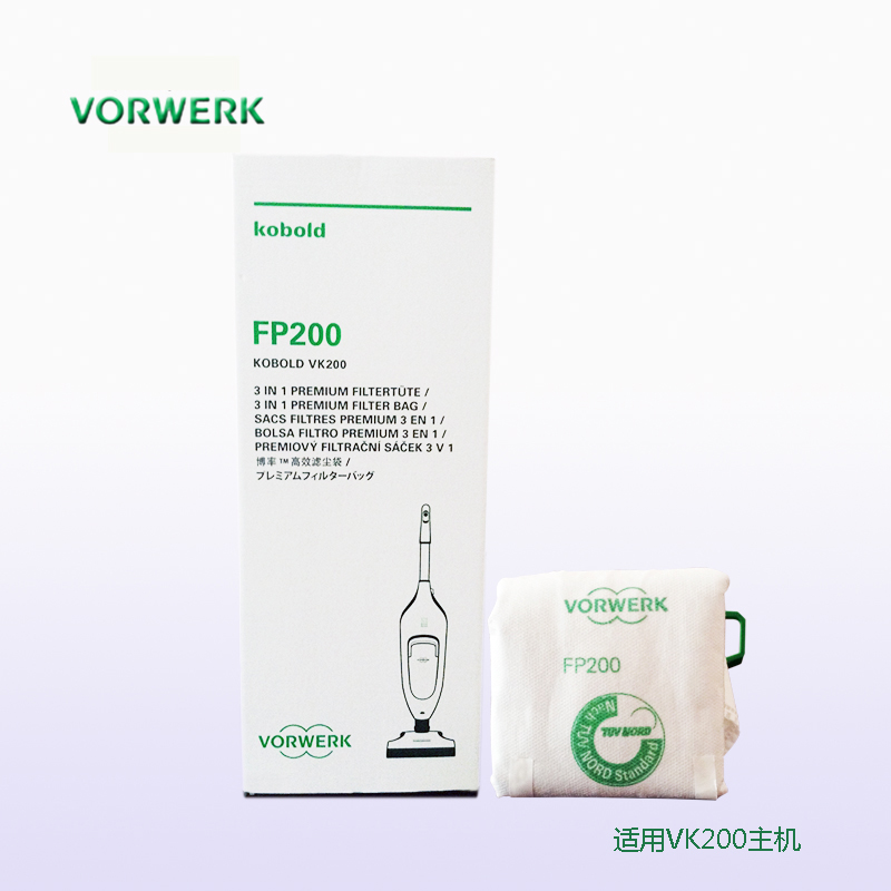 原装正版福维克 FP200垃圾袋正品吸尘器VK200-1 高效滤尘袋过滤袋