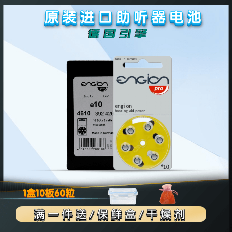 60粒engion助听器电池E10E312E13E675人工电子耳蜗电池锌气1.45V