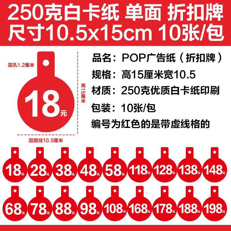 POP广告纸标价签标价牌服装价格牌商品促销价标价数字手写折扣牌特价纸服装价格吊牌服装店特价牌