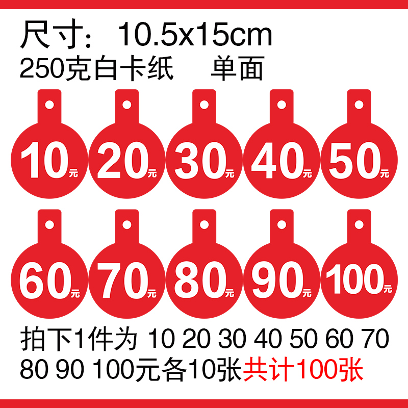 POP广告纸标价签标价牌服装价格牌商品促销价标价数字手写折扣牌特价纸服装价格吊牌服装店特价牌
