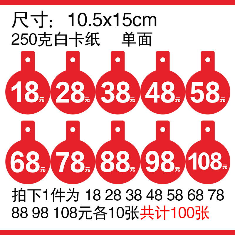 POP广告纸标价签标价牌服装价格牌商品促销价标价数字手写折扣牌特价纸服装价格吊牌服装店特价牌