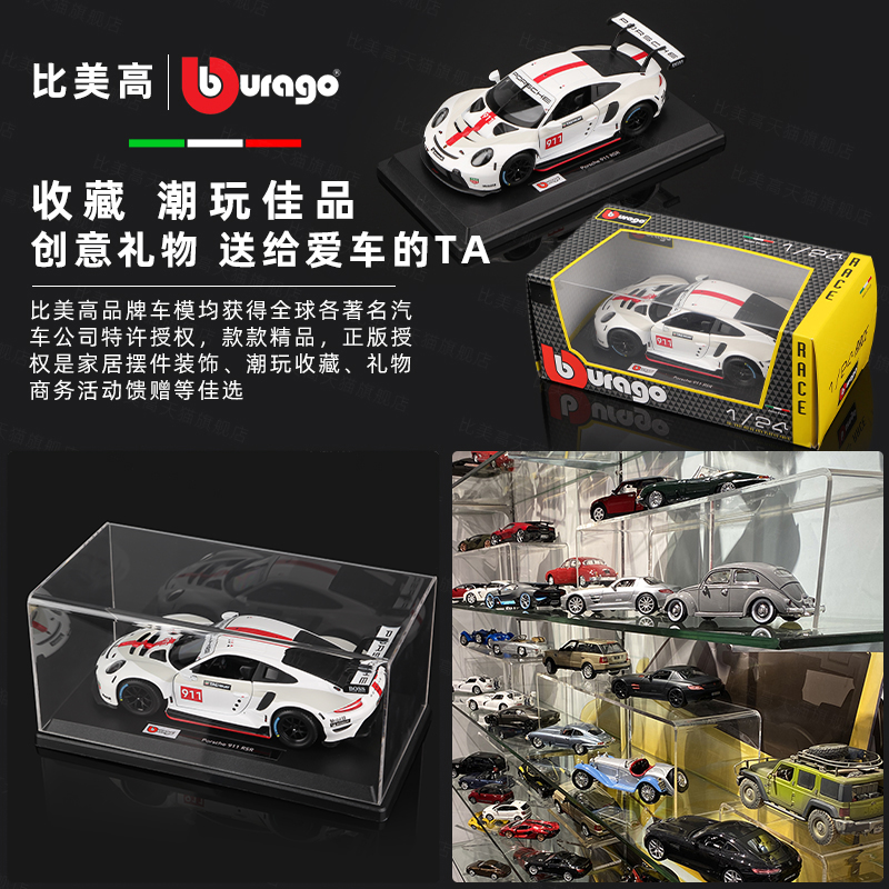 比美高1:24保时捷车模911RSR合金汽车模型仿真收藏摆件男生礼物