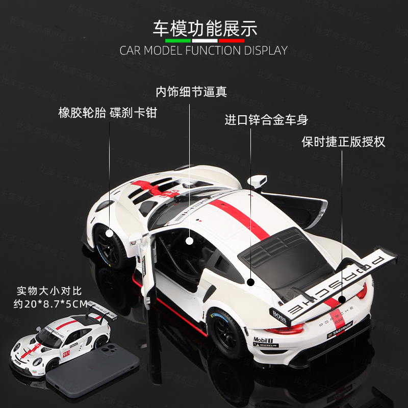 比美高1:24保时捷车模911RSR合金汽车模型仿真收藏摆件男生礼物