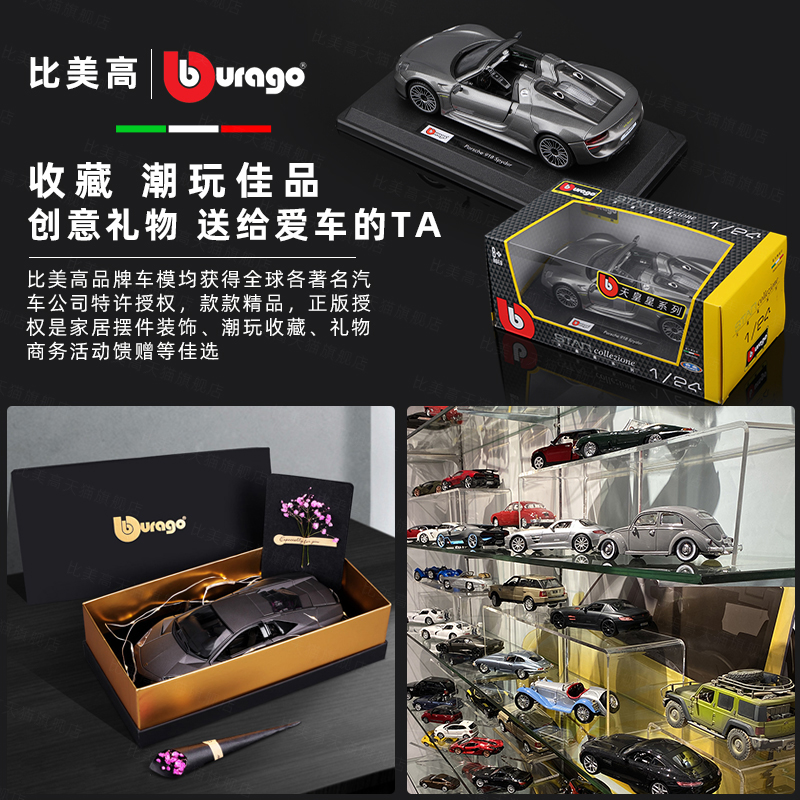 比美高1:24保时捷918 Spyder敞篷跑车合金收藏仿真汽车模型车模