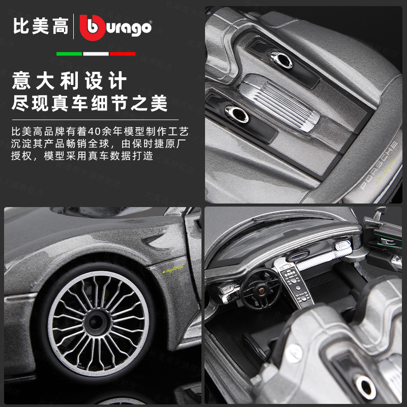 比美高1:24保时捷918 Spyder敞篷跑车合金收藏仿真汽车模型车模
