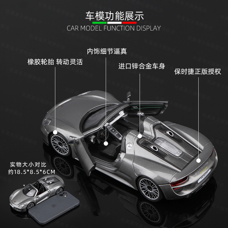 比美高1:24保时捷918 Spyder敞篷跑车合金收藏仿真汽车模型车模