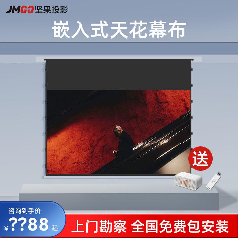 坚果投影仪嵌入式天花吊顶投影幕布拉线暗藏4K投影幕布隐藏布幕8k超高清菲涅尔抗光幕电动升降极米爱普生家用